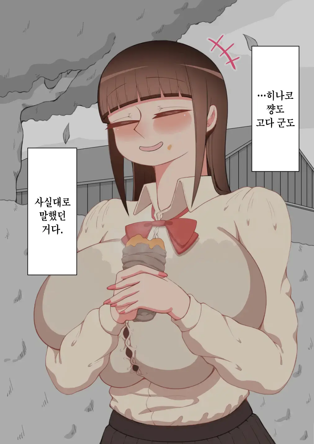 "Kanojo Wa Nerawareteiru" ~Sex Hen~ Ch. 2 | 그녀는 노려지고 있다 ~섹스편~ 2